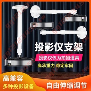 投影儀吊架Z6極米H2 Z4床頭N20墻架J7堅果G7萬向伸縮壁掛吊頂支架-/優質品質/-8G