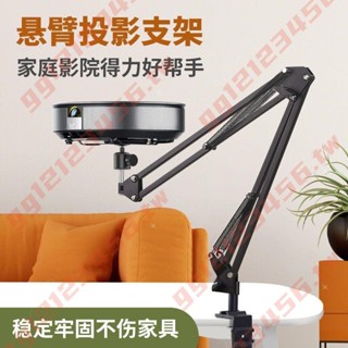 投影儀支架免打孔微型投影機桌面夾子通用床頭投天花板萬能向懸臂-/優質品質/-8G