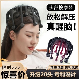 精選 頭部按摩器 八爪魚 靈魂提取爪 撓頭皮 頭疼 理療 全自動儀 經絡疏通助眠