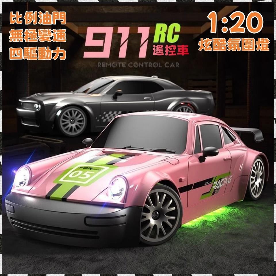 貝貝✅免運👍專業RC遙控車 RC漂移遙控車 四驅高速遙控車 可充電競速賽車 兒童電動玩具車 甩尾車 漂移車 甩尾遙控車