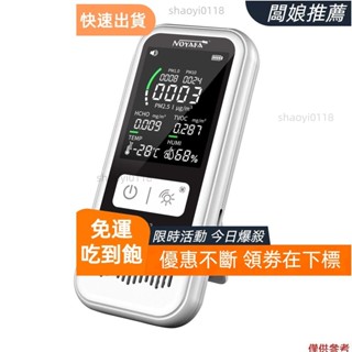 鑫宏百貨 Noyafa JMS13家用PM2.5檢測儀溫濕度監測儀可充電液晶數字空氣質量檢測儀OC/HCHO甲醛測試儀P