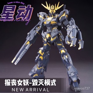 星動-報喪女妖 獨角獸二號機-譭滅模式 -hg高達拚裝模型 玩具禮物 WH7O