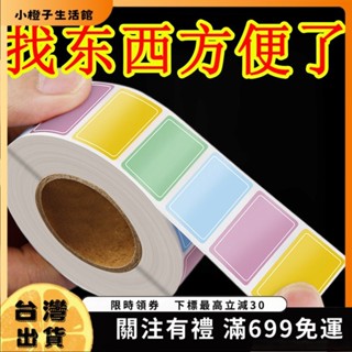 🍊小橙子🍊 彩色標簽貼紙防水寫字不留膠自便簽不幹膠口取姓名記號 FQKT