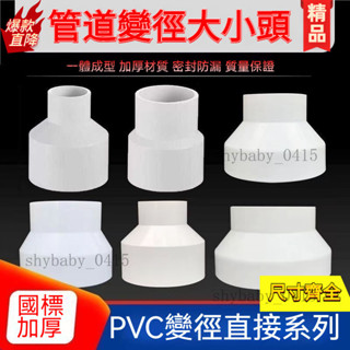 管道變徑接頭 ABS塑膠新風管道 變徑圈 變徑管 排風管變徑圈 塑膠排風軟管 異徑大小頭 PVC管直接換接頭 通風管轉換