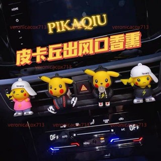 車用香水香薰汽車內飾用品皮卡丘可愛車用香氛裝飾出風口擺件女士