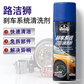 汽車摩託車碟剎係統清洗劑剎車盤油汙異響消除防銹保養卡鉗清潔劑異響消除劑卡鉗碟剎 除銹摩託剎汽車剎車盤清潔劑異響消除劑卡鉗