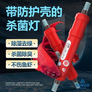 【含稅*附發票】魚缸紫外綫殺菌燈定時潛水UV消毒除藻滅菌燈管道式凈水外接水族箱