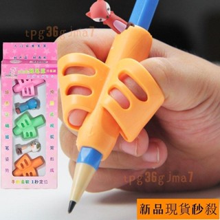 ✨臺出優選✨握筆矯正器✨✨握筆器矯正器幼兒童小學生拿抓筆糾正寫字姿勢握筆套鉛筆用寶寶園