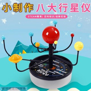 盛澤 宇宙模型太陽系八大行星模型天體儀科技小製作手工小學生diy玩具