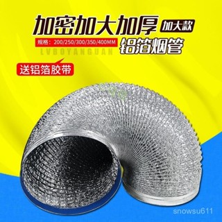 風管 排風管 排氣管 排煙管道 400大口徑200/250/300/350抽油煙機排煙管鋁箔排氣管伸縮管道配件 OC1S