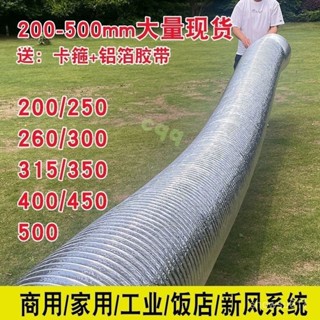 風管 排風管 排氣管 排煙管道 400商用200/250/300/350抽油煙機排煙管鋁箔排氣管伸縮風管道配件 ALLJ