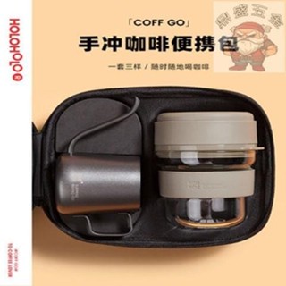 戶外咖啡套裝 手沖咖啡組 咖啡器具 便攜旅行咖啡沖泡組 露營咖啡組 旅行咖啡 手沖咖啡套裝 行動咖啡組
