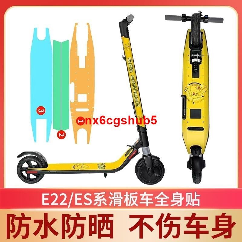 🌸精品特惠/.🌸Ninebot九號E22滑板車全身貼膜ES1ES2ES4電動車可定制防水貼紙