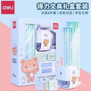 得力文具 文具禮盒套裝 學生學習用品 鉛筆削筆機橡皮
