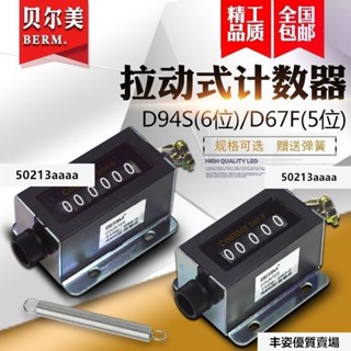爆款優惠價！手動計數器 D94-S機械 計數器 手動拉動式D67-F工業衝床 計數器 點數器 6位 計數器