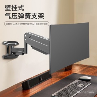 優選好物 顯示器支架壁掛式墻上螢幕可陞降伸縮360°旋轉電腦懸臂架17-34寸 HRVP