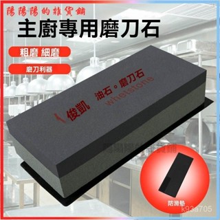可開發票廚師磨刀石酒店用油石大碼磨刀石大號油石磨刀石殺鐵耐磨磨石蕩石 磨刀石 磨刀器 專業定角磨刀器 快速磨刀神器