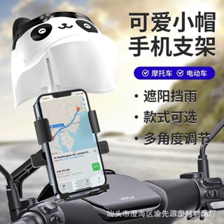 🔥臺灣出貨🔥小頭盔外賣騎手騎行手機導航支架 電動車摩託車防雨遮陽手機支架