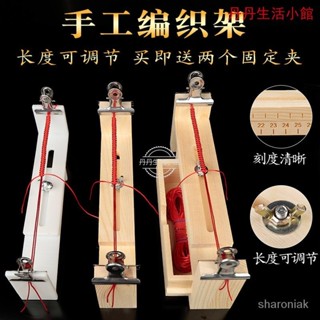 🔥臺灣熱賣🔥 編繩架 手繩編織架 編繩工具架 編繩器 手鏈編織固定神器編織架手工編織材料全套手工工具編繩器實木架子