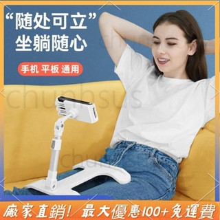 🎉臺灣出貨 手機支架ipad平板電腦網課支撐架桌面床上懶人躺著看直播追劇神器