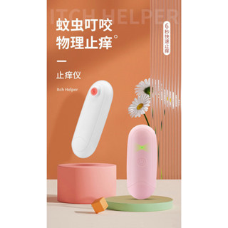 森森 止癢筆 止癢神器 蚊蟲叮咬 蚊子止癢 止癢器 止癢棒 止癢戶外蚊蟲叮咬電動止癢儀兒童嬰兒便攜式夏季物理止癢器
