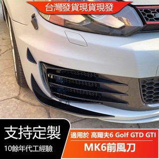 🔥台灣出貨🔥適用VW福斯高爾夫6 Golf MK6 GTD GTI 高6 風刀格柵前風刀車貼改裝