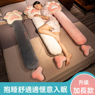 👍店長推薦 睡覺抱枕 側睡神器 長靠枕 長條抱枕 長枕頭 孕婦枕 毛絨玩具 夾腿抱枕 床頭靠枕 長型抱枕