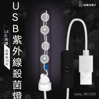 USB魚缸uv殺菌燈紫外綫魚池除藻潛水滅菌燈水族箱消毒內建滅菌燈 水族殺菌燈 魚缸殺菌燈 魚缸燈 消毒燈 水族箱燈WFC