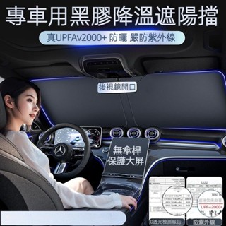 【下單前聊聊查庫存】汽車遮陽傘防曬隔熱遮陽擋車內前擋風玻璃遮陽闆遮光罩遮陽簾專用