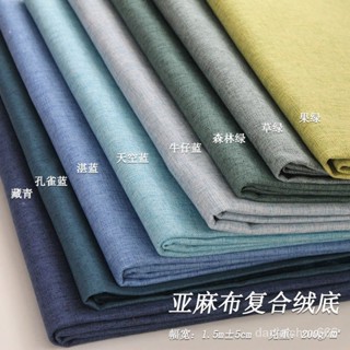 麻布沙髮布料特價桌布床頭櫃蓋布包沙髮布茶幾仿麻布抱枕布DIY【HXY】