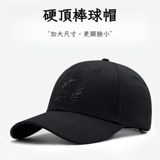 [大頭圍]硬頂棒球帽 加寬帽簷刺綉鴨舌帽 加大碼男生顯臉小圓臉大臉鴨舌帽棒球帽