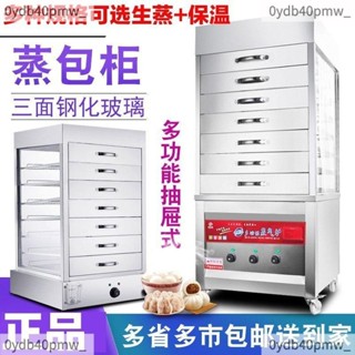 臺灣熱賣~蒸包子機商用全自動蒸包櫃蒸包機蒸饅頭玻璃蒸爐蒸箱早餐店保溫櫃 可開發票