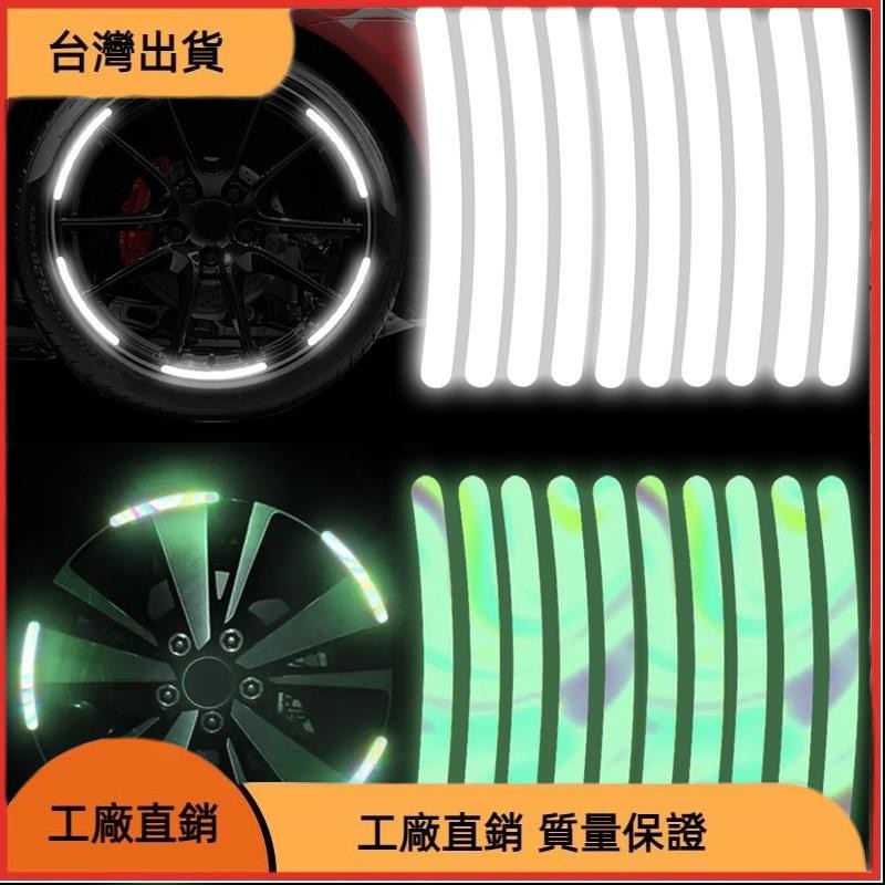 【限時特惠】輪胎反光貼汽車機車電動車自行車輪框反光貼紙鑽石反光發光條機車鋁圈反光防刮條 mt15 r3 mk4 msx