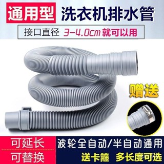 【優選】洗衣機排水管 半自動滾筒出水管 加長管 加厚延長管 軟管 萬嚮任意彎曲 變徑水管 延長水管 水管連接器 水管萬能