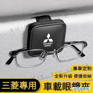 Mitsubishi汽車磁吸眼鏡夾 三菱車載折疊眼鏡夾 三菱車用收納置物夾 Grand Lancer『小叮噹車品』