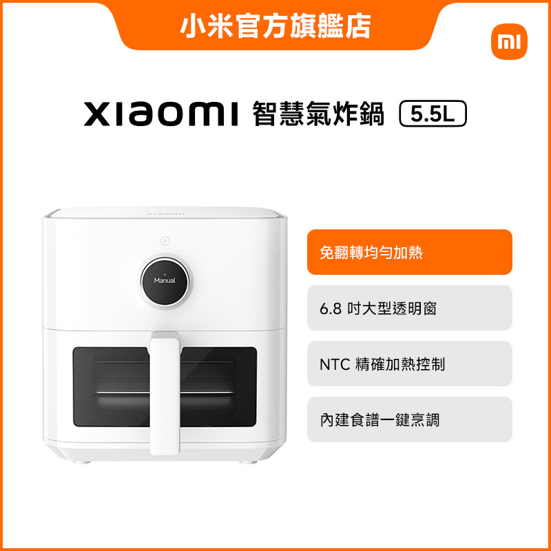 Xiaomi 智慧氣炸鍋 5.5L【小米官方旗艦店】