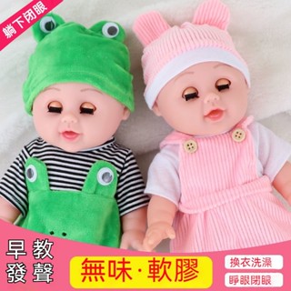 智慧説話眨眼髮聲娃娃 模擬娃娃 音樂娃娃 安撫玩偶 玩法娃娃 毛絨玩偶 音樂早敎娃娃 嬰兒軟膠娃娃安撫睡眠洋娃娃玩具