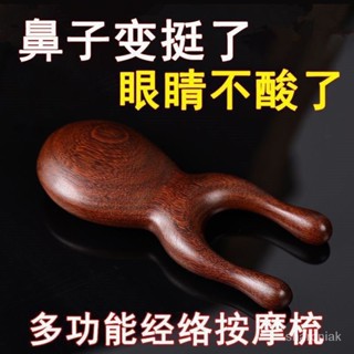 🔥臺灣熱賣🔥 護眼利器 檀木按摩器 鼻樑按摩器 護眼利器檀木按摩青蛙金絲鼻樑按摩器梳子經絡寬齒便攜眼睛麵部