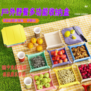 ✤臺灣出貨✤ 戶外水果盤客廳茶幾家用可折疊多格零食盤糖果盒幹果盒擺盤收納盒