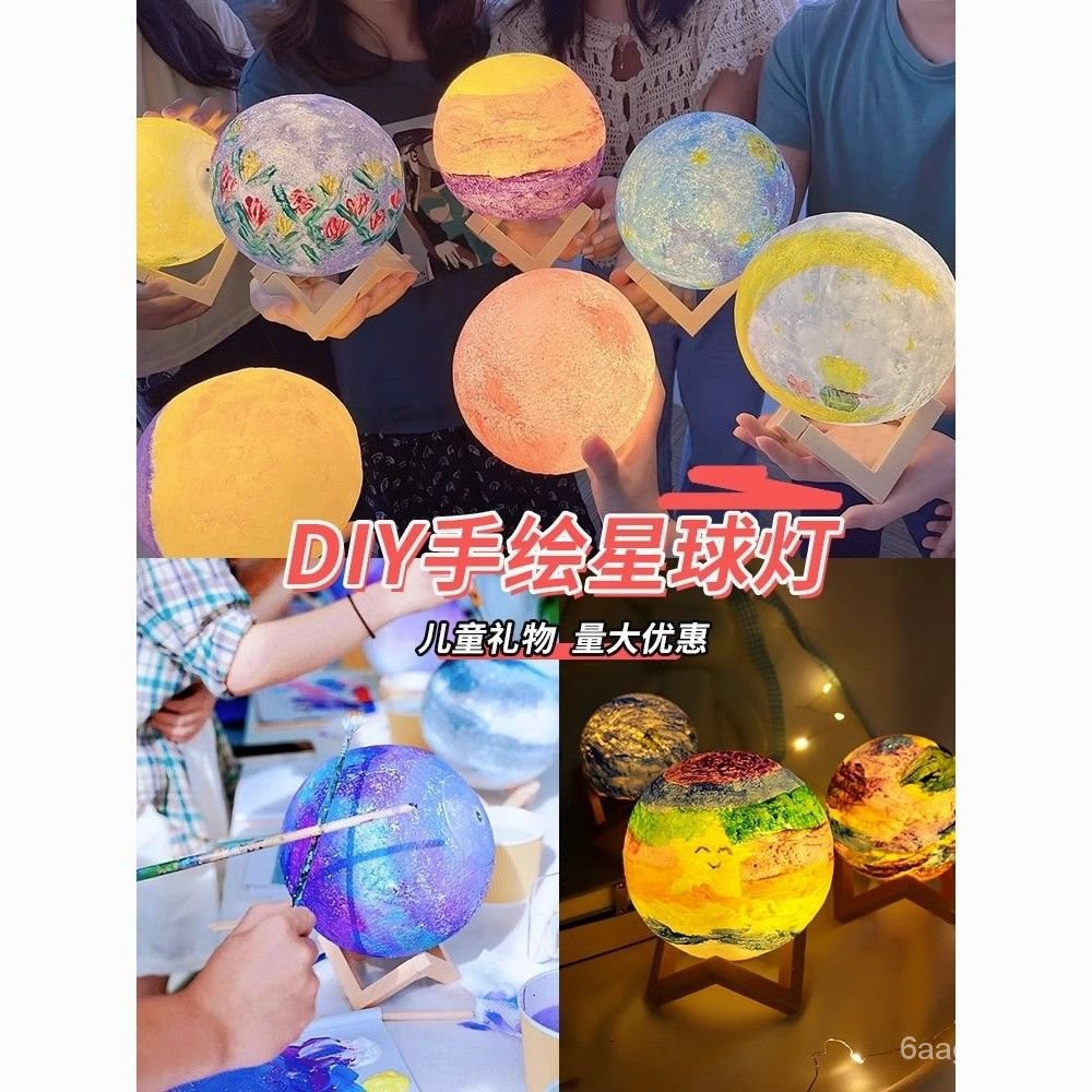 💯桃園出貨✔手繪星球燈diy月球燈彩繪手工材料包 營銷暖場沙龍親子活動派對