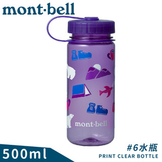 【Mont-Bell 日本 PRINT CLEAR BOTTLE 0.5L #6印花透明水瓶《紫》】1134228/水壺