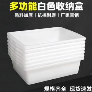 商用塑膠盒子 加厚長方形收納盒 白色無蓋食品保鮮盒 廚房收納保鮮盒