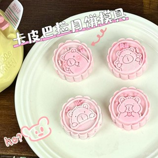 水豚月餅模具 卡皮巴拉月餅摸具 月餅模具 月餅壓模 月餅模 糕點模具 餅乾模具 可愛卡通全套家用手壓式不沾綠豆糕冰皮月餅