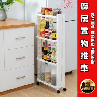 【超窄置物架】夾縫收納首選『收納整潔』夾縫收納置物架 可移動推車 廚房冰箱縫隙置物架 縫隙收納架 節省空間 縫隙收納