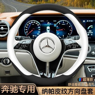 新款 benz賓士方向盤 E300LGLC260 GLB220 GLA200 A/C/E級方向盤皮套 超薄方向盤真皮把套