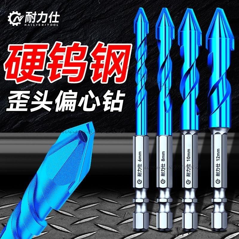 台灣出貨🧡瓷磚鑽頭 瓷磚打孔專用鑽頭 手電鑽鑽頭 偏心鑽頭 混凝土 多功能鑽頭 強力鑽頭 工具組 五金工具免運
