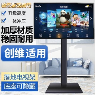🔷優恩生活商行🔷電視架 電視落地支架液晶電視機支架落地式底座適用於創維32-65寸免打孔掛架立式展架