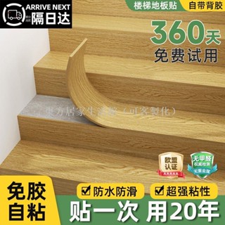 【免運】樓梯地板貼自粘木紋貼紙臺階踏步改造翻新防滑貼加厚耐磨防潮地膠東方家居生活館