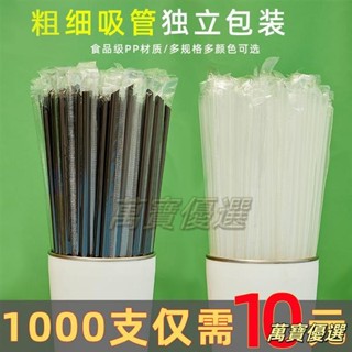 🥇桃園出貨🥇一次性吸管獨立包裝珍珠奶茶粗吸管飲料細吸管八寶粥塑膠透明彩色