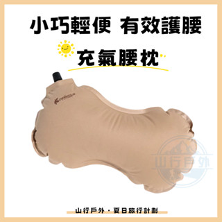 【隔日到貨】夏諾多吉 四季戶外自動充氣枕 旅行睡枕 旅遊便攜靠腰枕 午休枕頭 豆枕 充氣枕頭 露營充氣枕 海綿枕 旅行枕